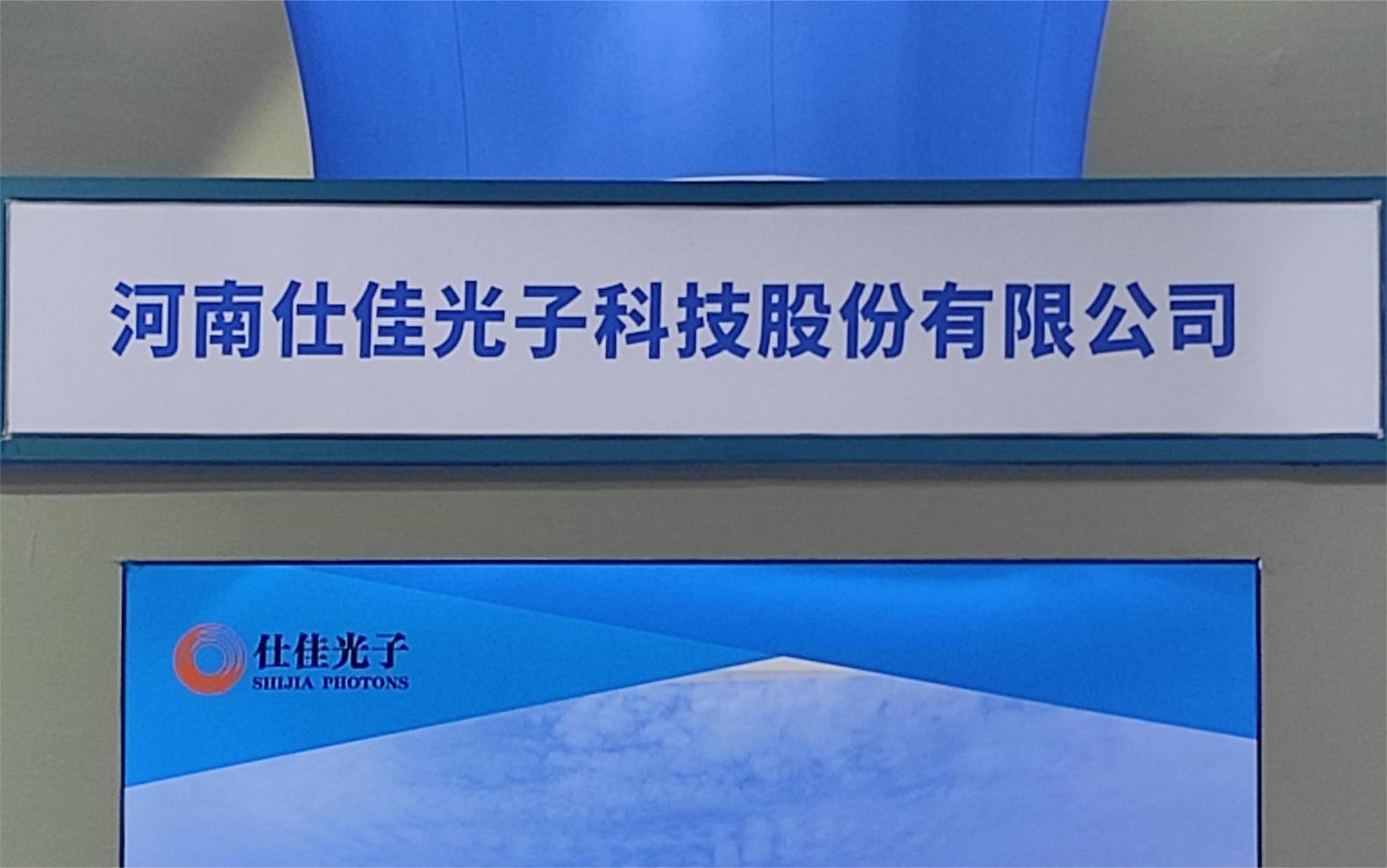仕佳光子：参设光电子产业基金已完成工商注册手续