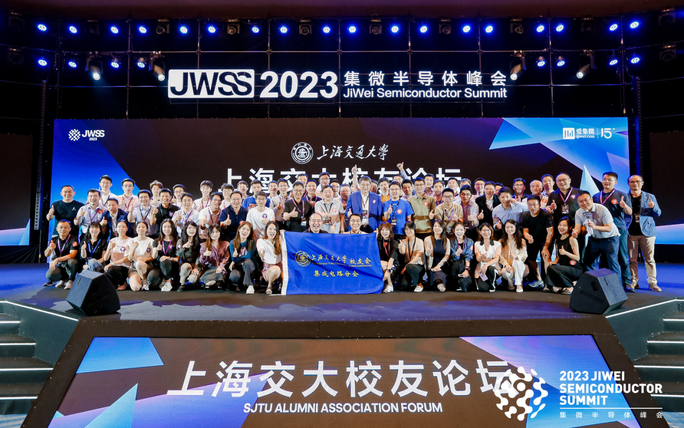 在产业变革浪潮中携手浩然前行，集微峰会“上海交大校友论坛”盛大召开