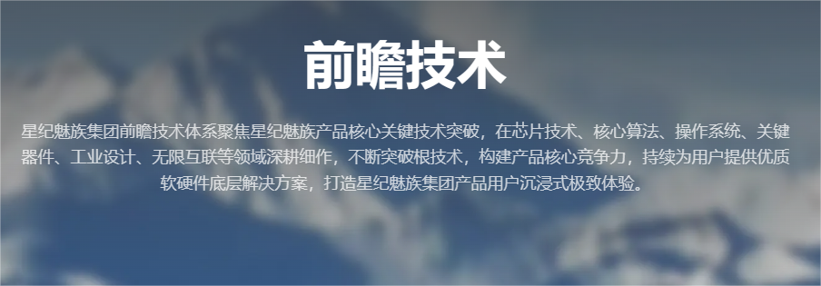 星际魅族终止芯片自研，拟裁撤今年所有应届生