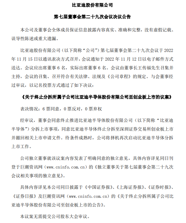 比亚迪回应终止比亚迪半导体上市
