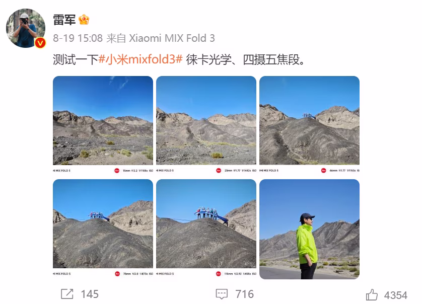 小米汽车新疆路试谍照流出，雷军卢伟冰现身