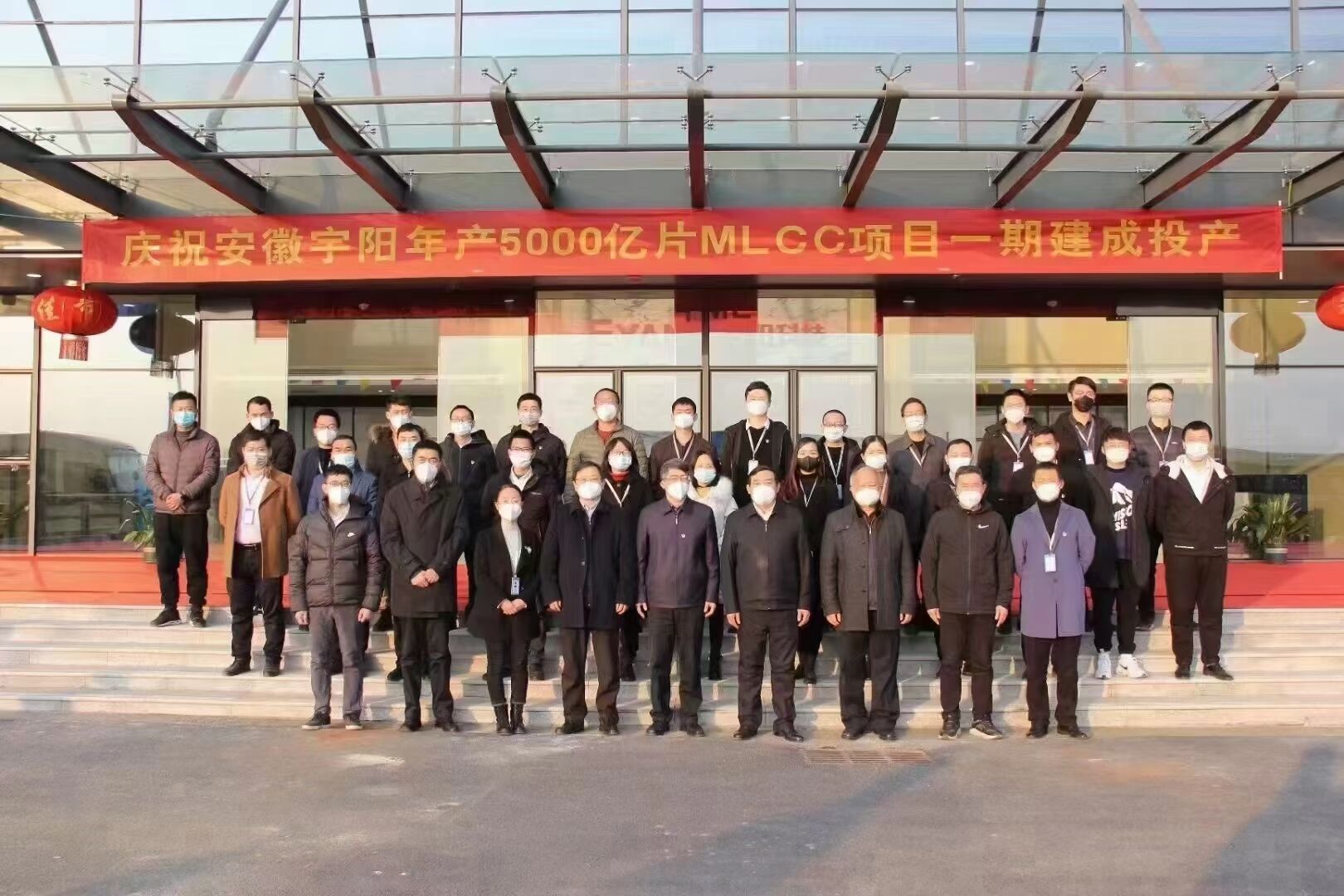 安徽宇阳年产5000亿片MLCC项目一期建成投产