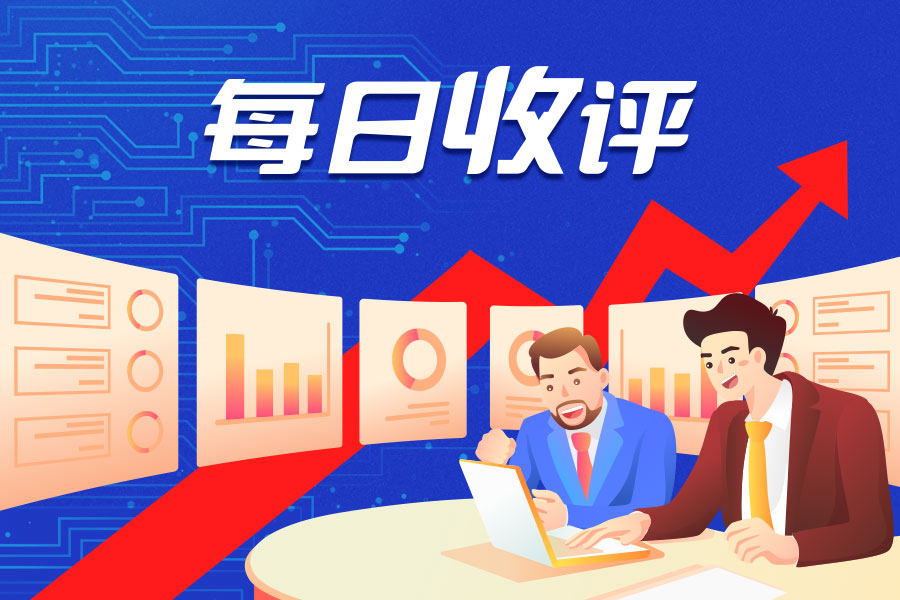 【每日收评】集微指数跌0.23%，特斯拉国产车型大幅降价创下历史最低价格
