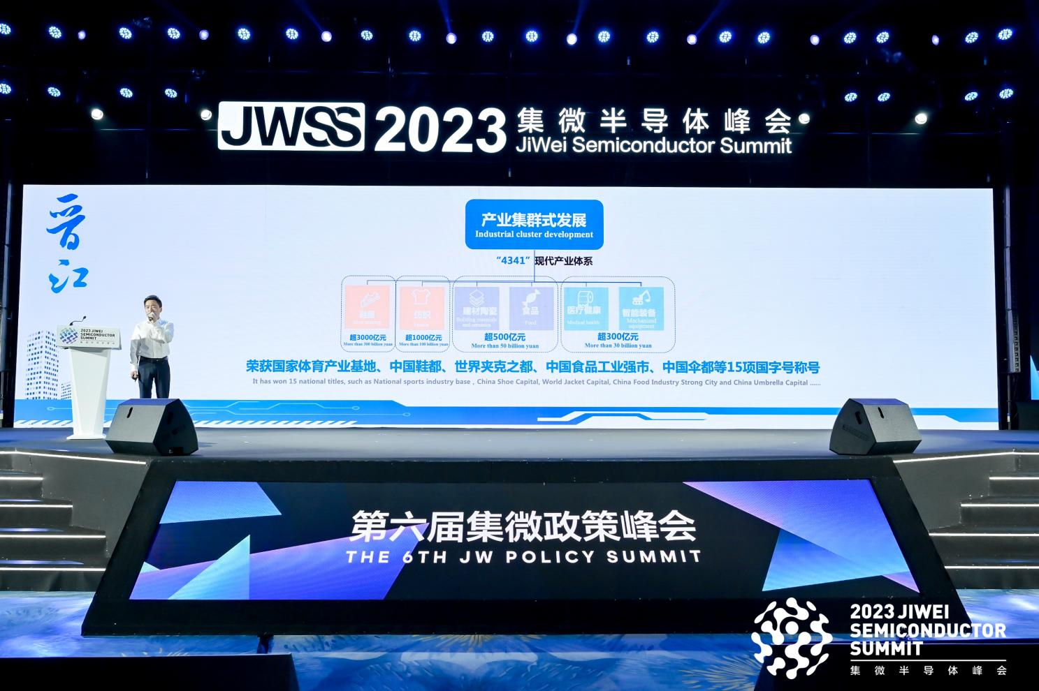 泉州晋江：擘画“芯”产业，打造全国重要的内存生产基地、封装测试基地