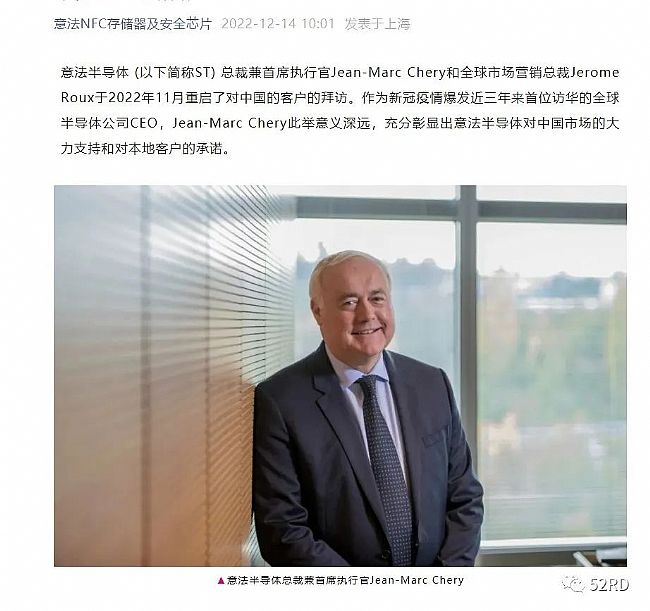 意法半导体CEO三年来首次访华：考察长安汽车、赛力斯、宁德时代等