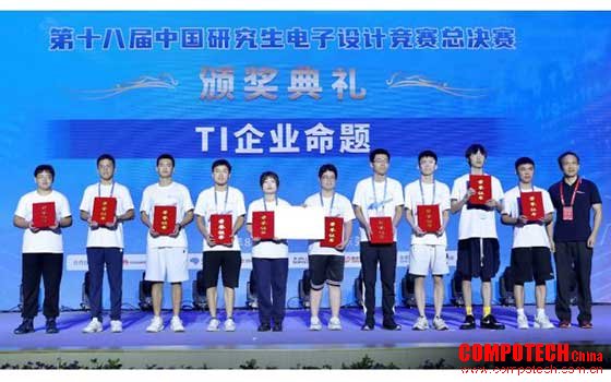 第 18 届研电赛圆满落幕，德州仪器企业命题队伍勇夺殊荣