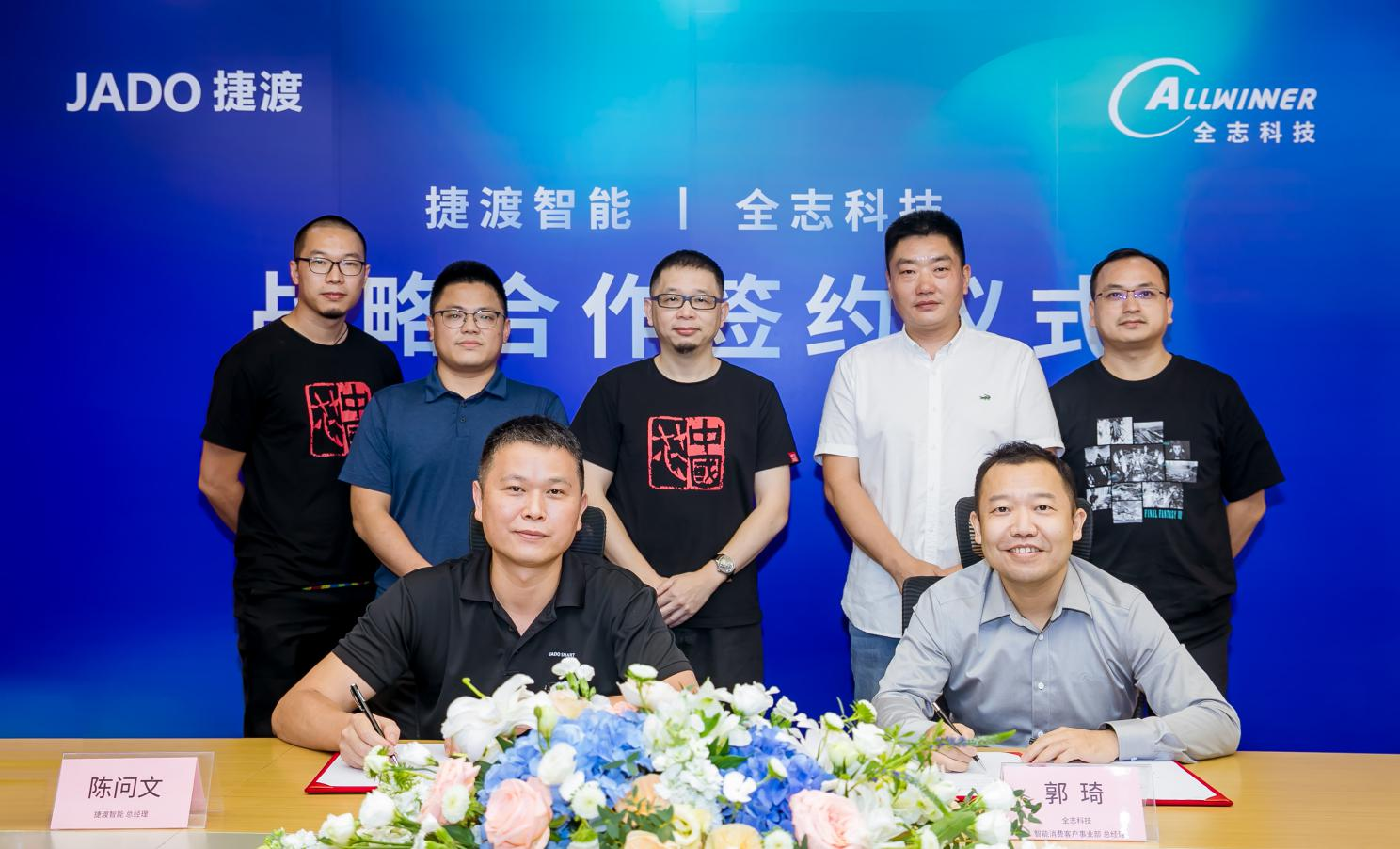 全志科技携手捷渡智能 , 共创智慧出行新价值