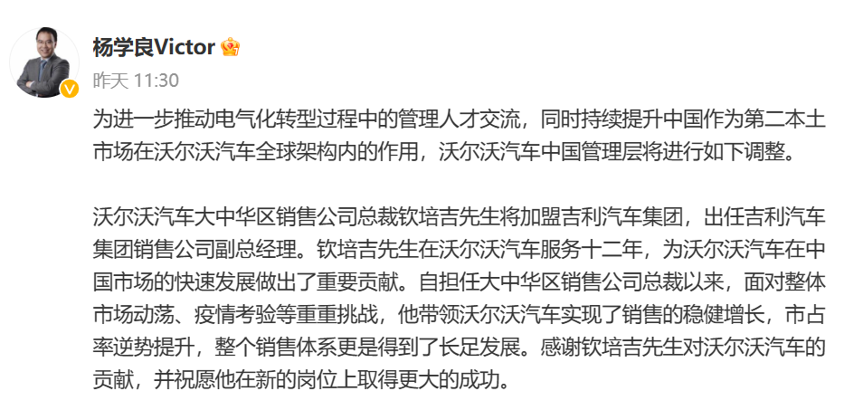 吉利高层变动！前沃尔沃中华区总裁正式加盟
