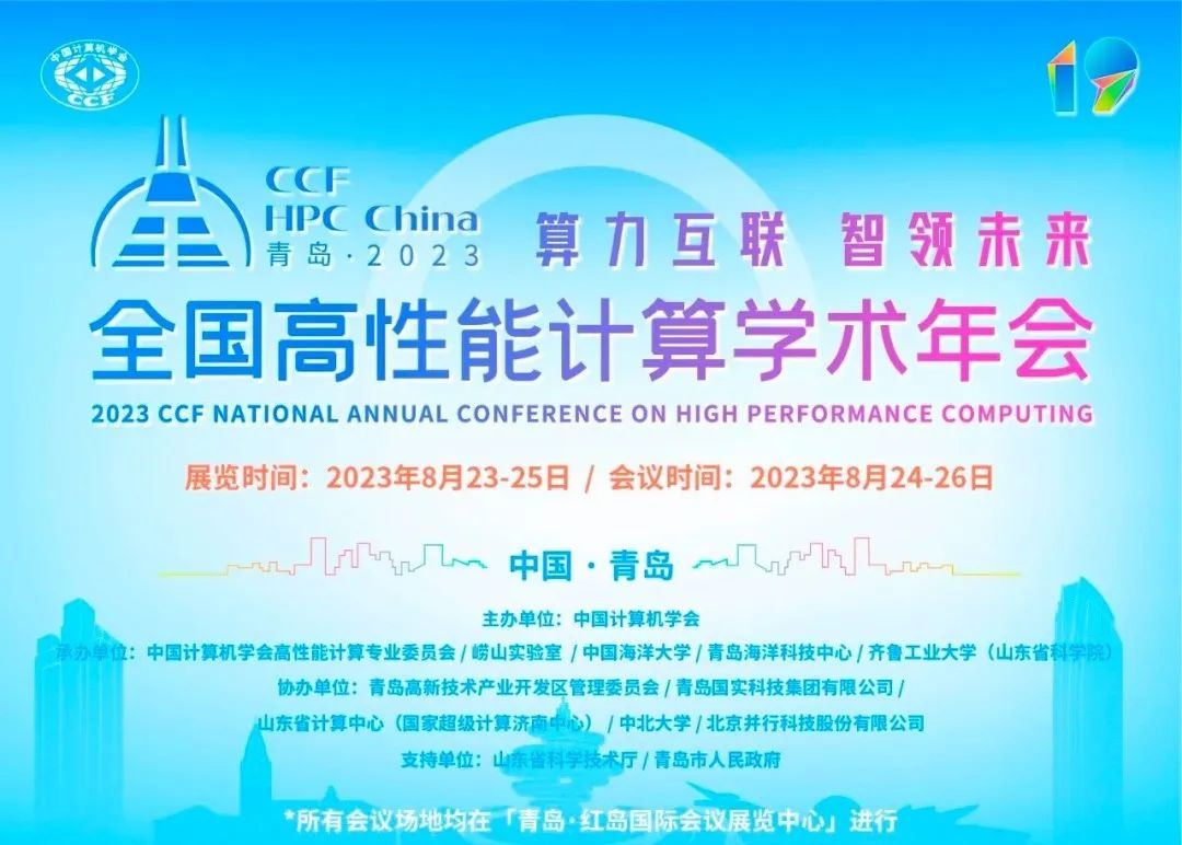 CCF HPC China2023 | 盛大开幕，邀您关注澎峰科技