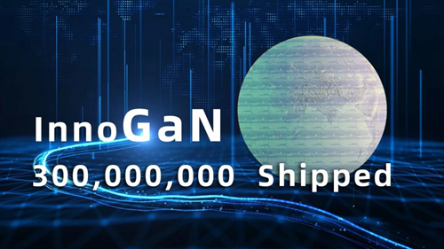 英诺赛科：GaN出货量突破3亿颗，上半年销售额增长500%！