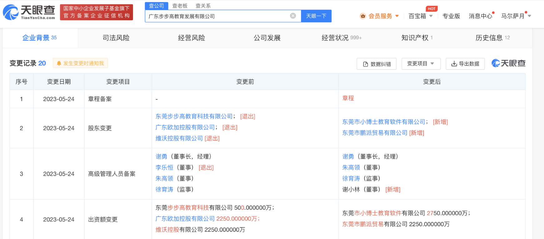 OPPO和vivo同时退出步步高教育公司