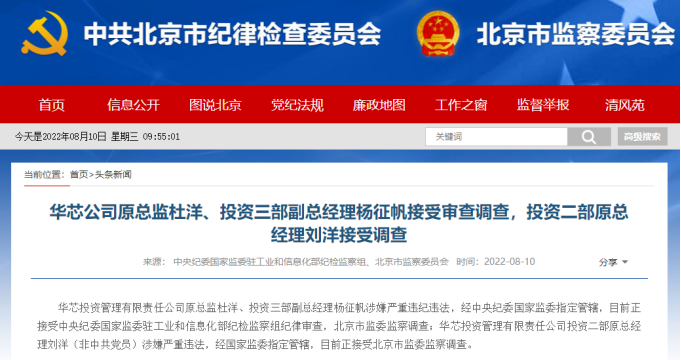 芯片反腐高潮！已有7人落马