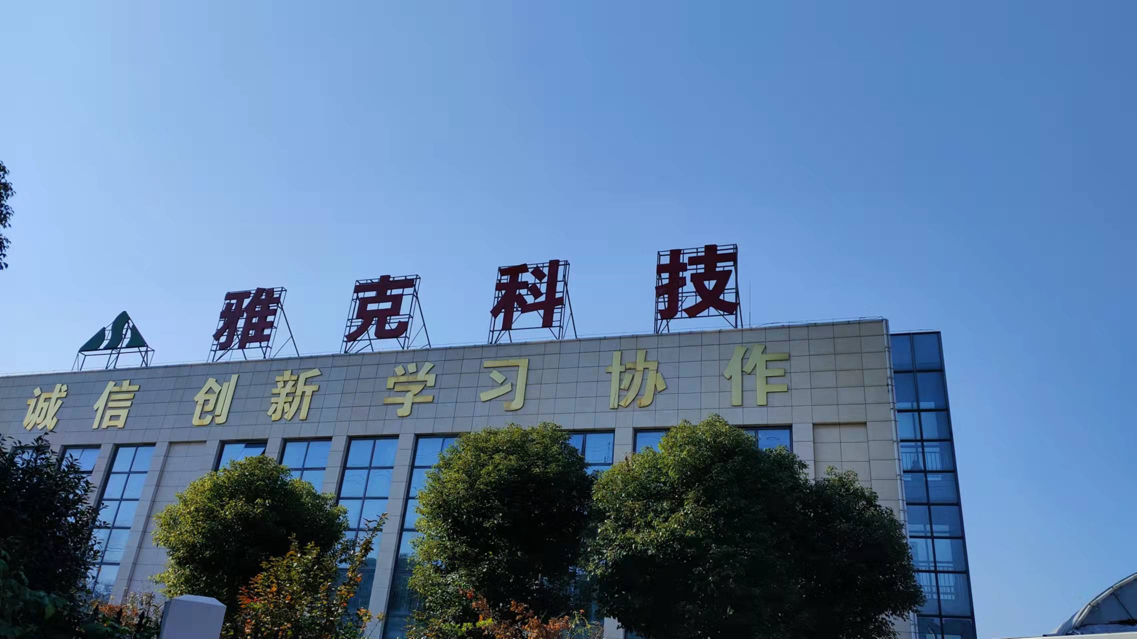 雅克科技：预计2022年净利润为5.2亿元~5.9亿元，同比增长55.34%~76.25%