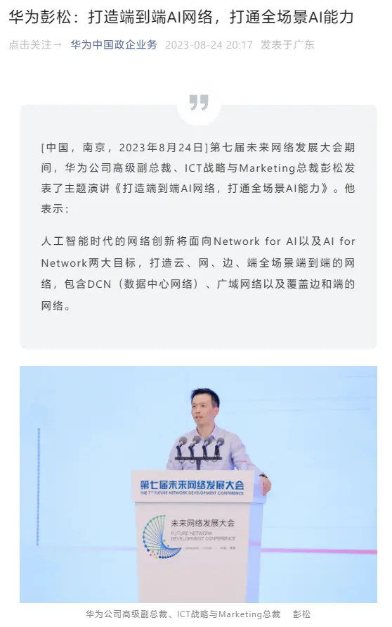 华为高级副总裁彭松：2025年前实现网络L4自动驾驶，2030年前后实现L5