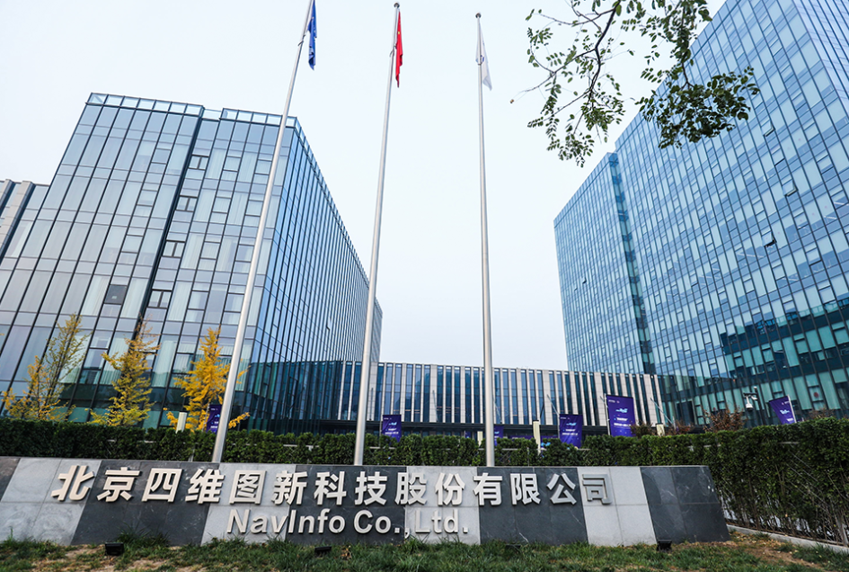 四维图新大股东转让部分持股，第一大股东将发生变更