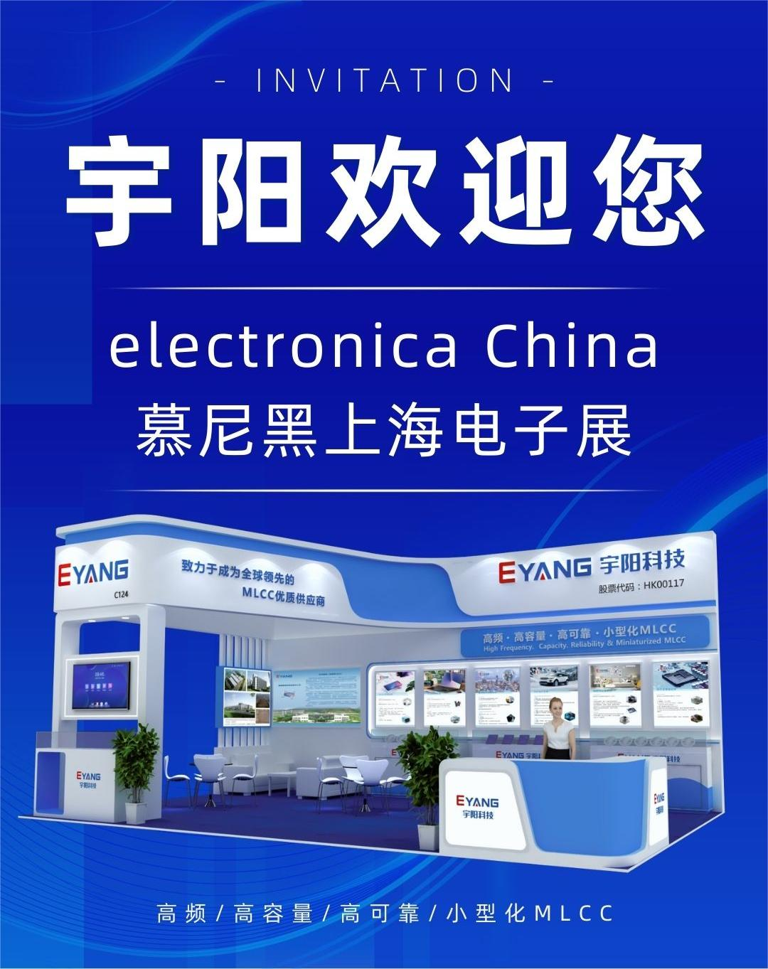 宇阳科技即将参加2023慕尼黑上海电子展