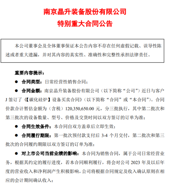 拿下1.2亿元合同，这家SiC设备企业进入丰收期