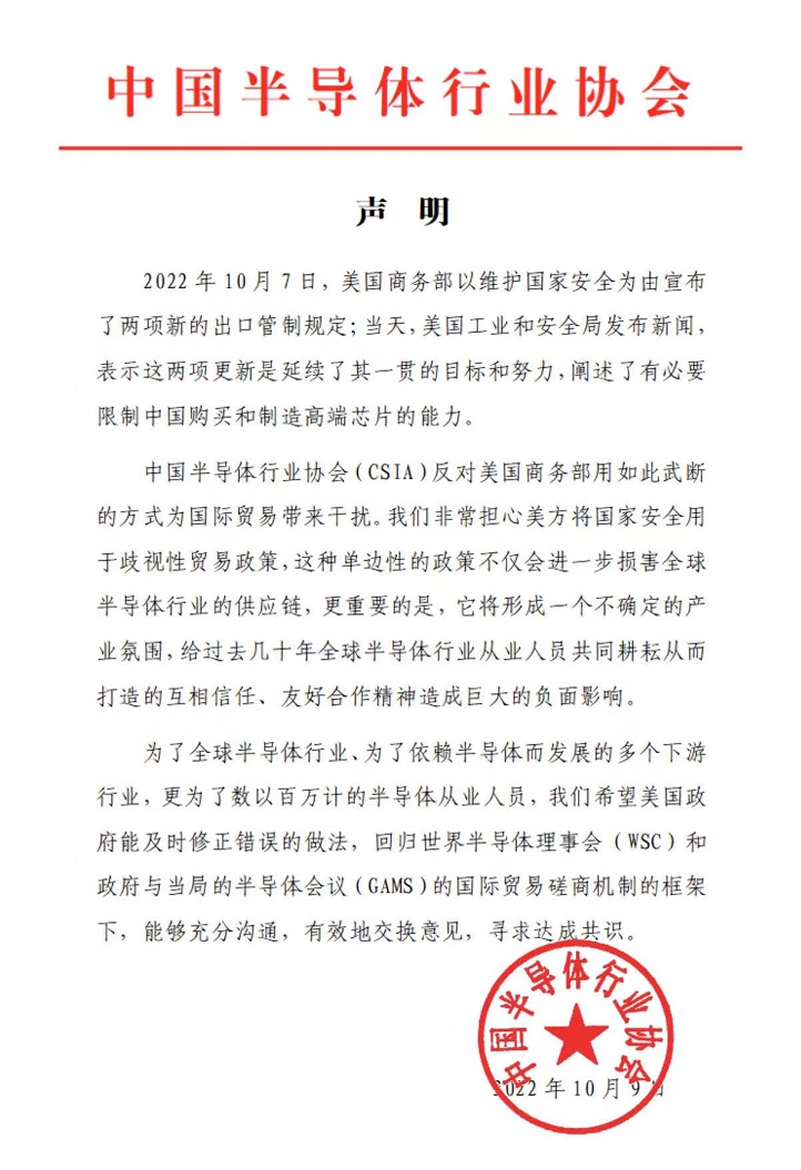 中国半导体行业协会声明：希望美国能及时修正错误的做法