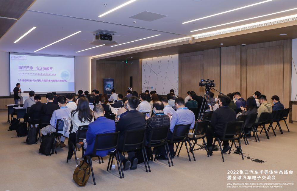 深入解读！汽车峰会“感知专场”探讨多维感知技术助力高阶自动驾驶加速落地议题