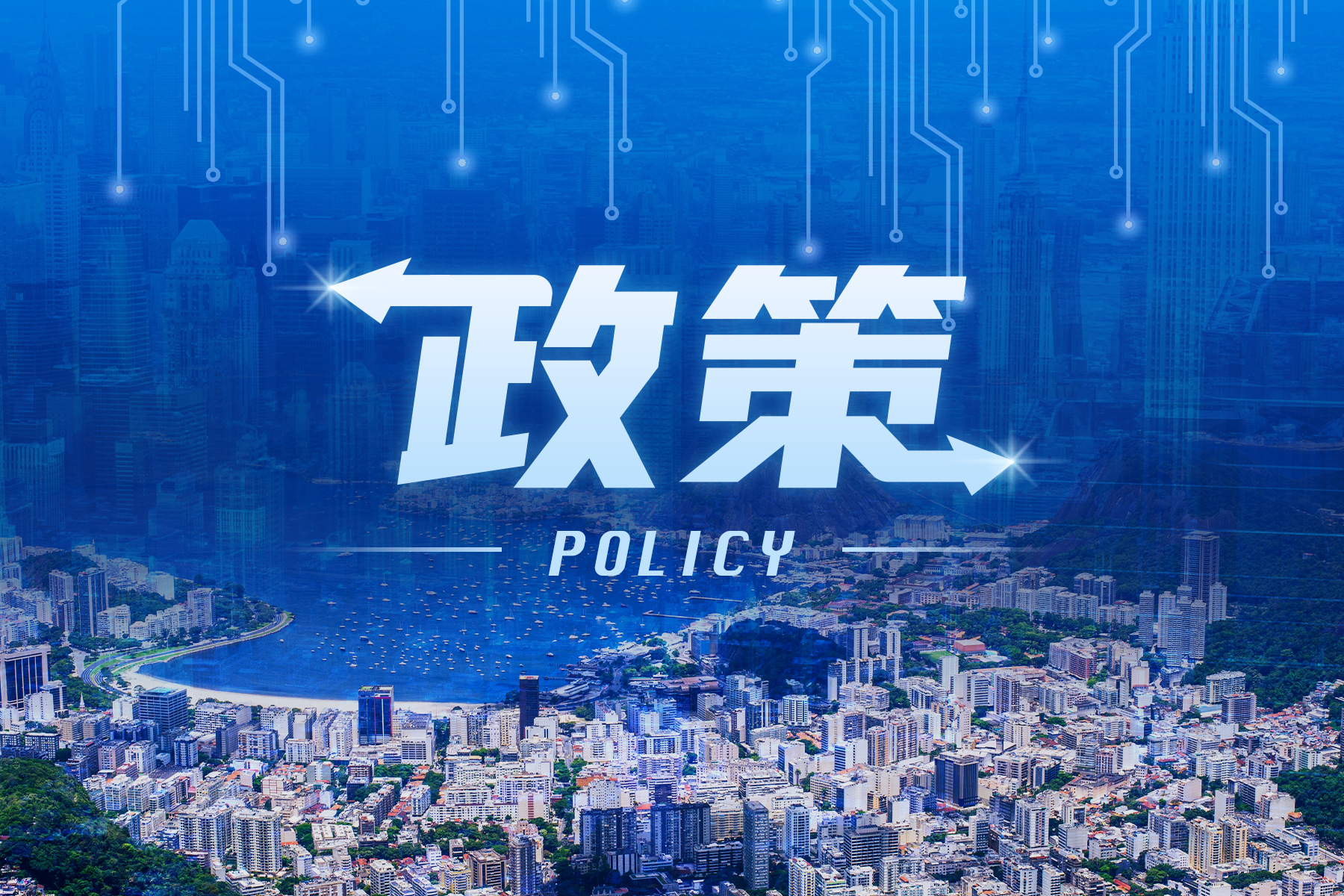 北京顺义出台“新政”，引进设立第三代半导体等各类高精尖产业基金
