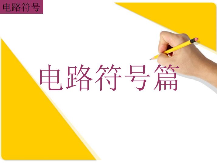这是我学MOS管最理解的一次！