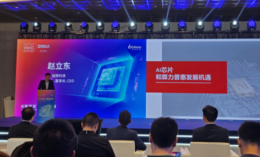 燧原科技赵立东：AGI时代，算力普惠亟待推进