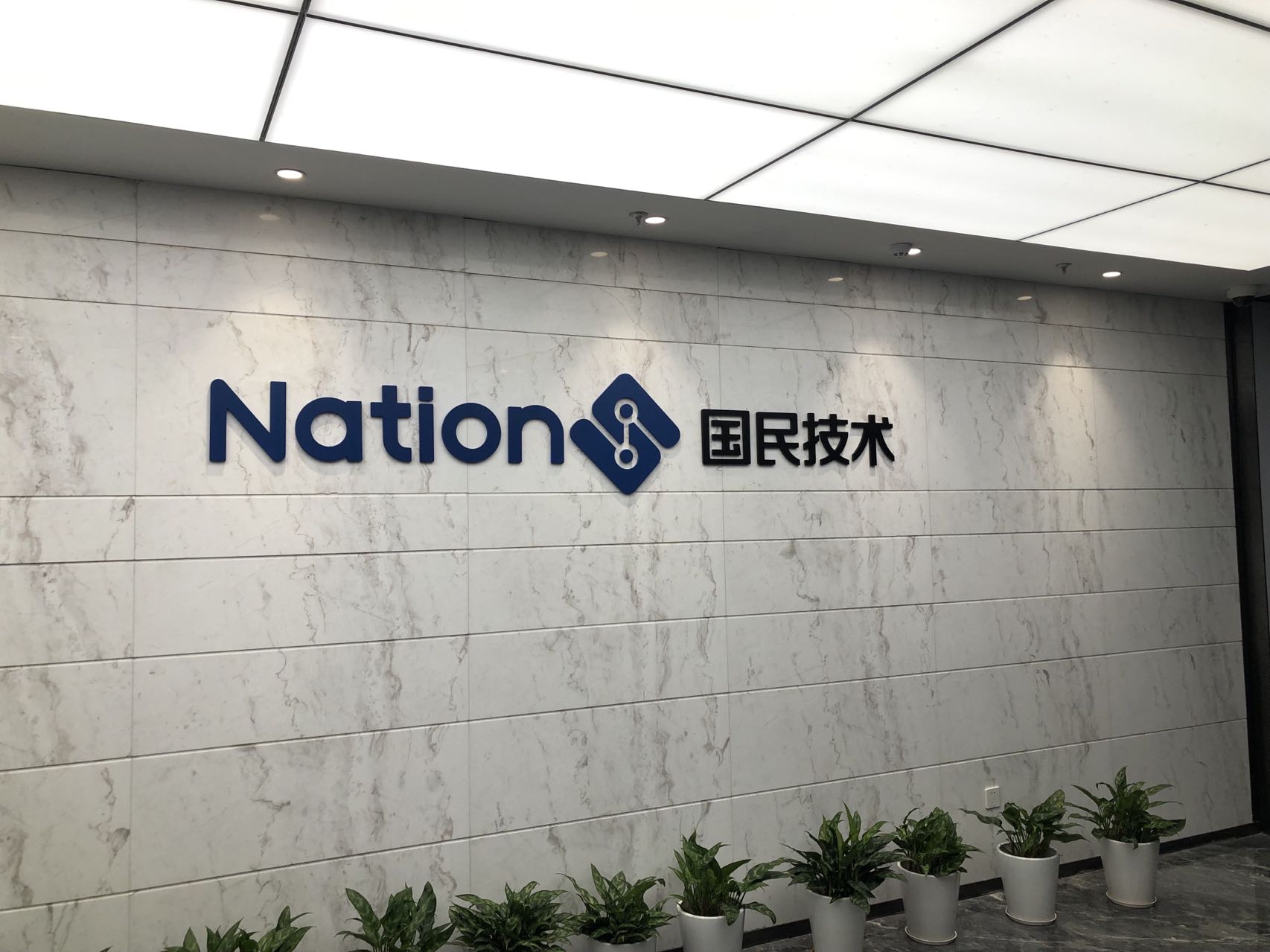 国民技术：公司MCU芯片有应用于全屋智能雷达的实例