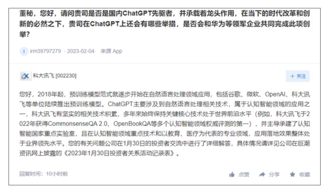 科大讯飞称有ChatGPT相关技术积累：核心技术保持世界前沿