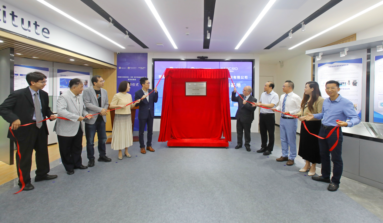 珠海澳大科技研究院-珠海一微半导体股份有限公司联合实验室正式揭牌