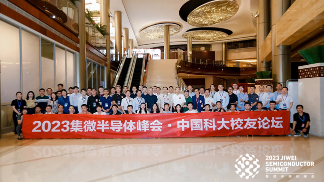 仰望星空与脚踏实地，集微峰会“中国科大校友论坛”成功举办