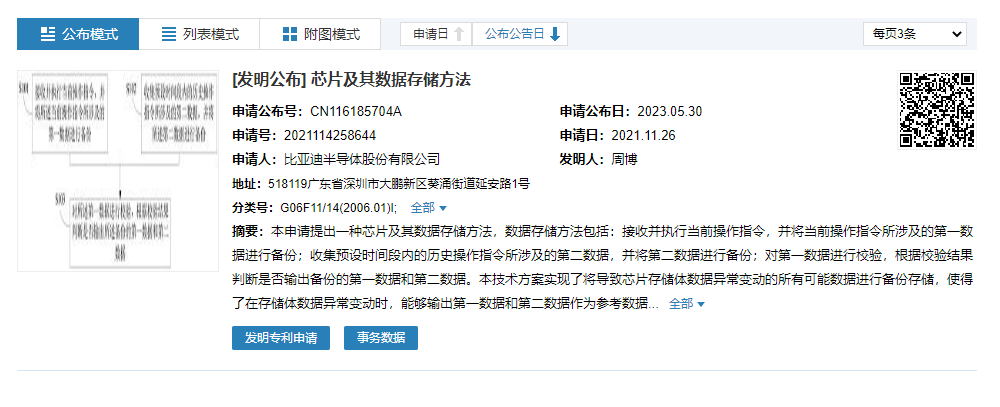 比亚迪半导体公布“芯片及其数据存储方法”专利