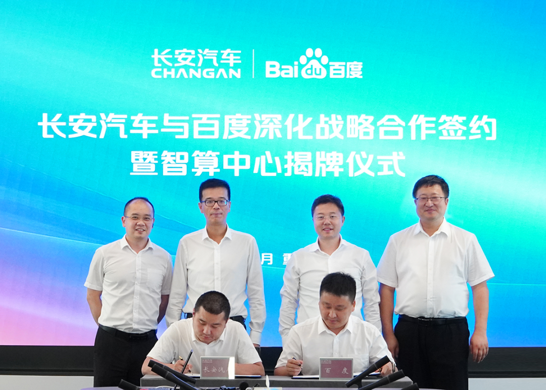 长安汽车与百度战略合作，探索用大模型向智能低碳转型