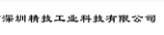 精技工业 Logo