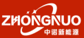 中诺新能源科技 Logo
