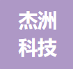 深圳市杰洲科技 Logo
