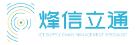 烽信立通 Logo
