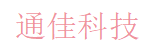 通佳科技有限公司 Logo