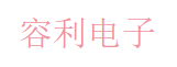 东莞市容利电子 Logo
