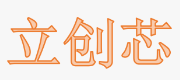 深圳市立创芯电子有限公司 Logo