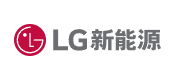 LG Energy Solution(LG新能源)