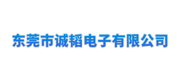 东莞市诚韬电子有限公司 Logo