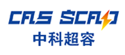 CAS SCAP(中科超容)