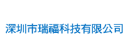 瑞福 Logo