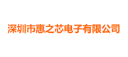 惠之芯电子 Logo