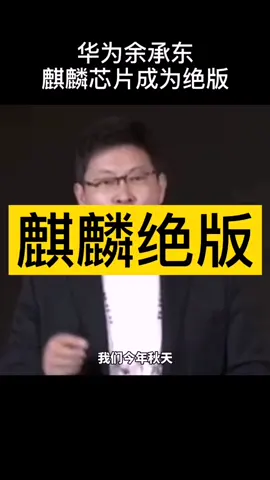 Mate40搭载麒麟9000，或成华为麒麟高端芯片绝版。