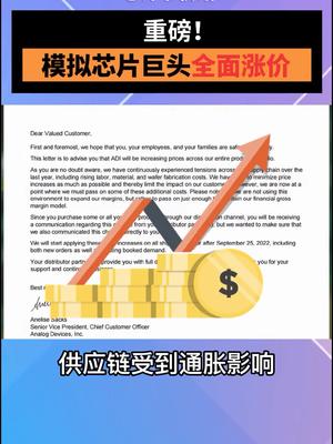 重磅！模拟芯片巨头全面涨价 ADI 芯片制造 涨价了