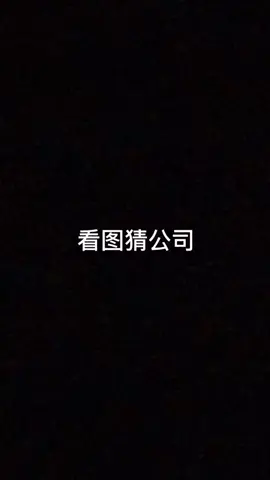一起来看看，这些世界级科技公司 你都认识吗？企业号小助手
