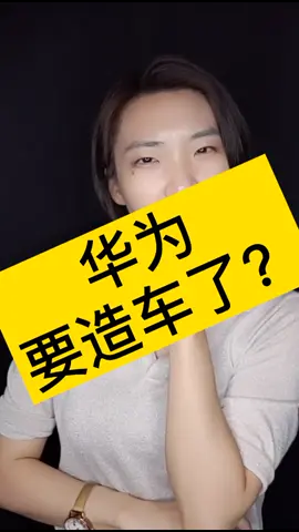 华为 要造车？这几天的自动驾驶 新专利揭示了什么？了解一下。