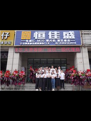 鲲鹏 展翅 九万里 扶摇 直上 傲九洲诚待 天下客 和赚 四海财恭贺：恒佳盛电子 中山分公司 开业大吉！ 生意红火！