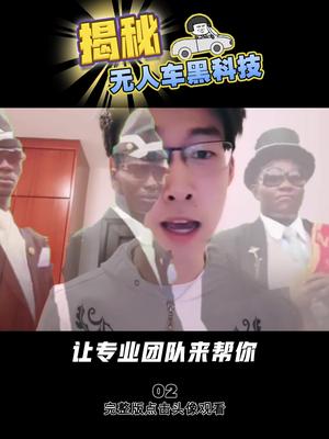 有人坐在驾驶位上，还叫无人驾驶？？涨知识 黑科技